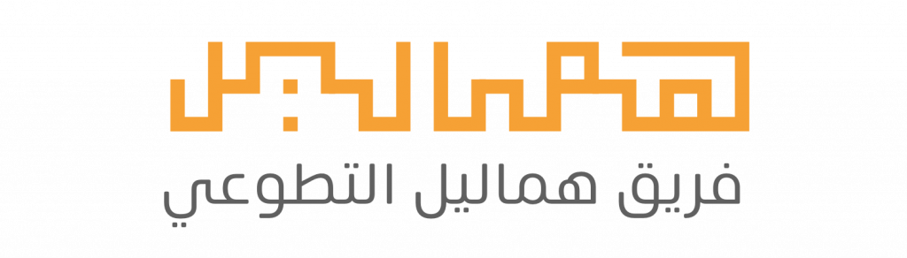 فريق هماليل التطوعي